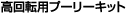 ����]�p�v�[���[�L�b�g