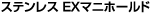 �X�e�����XEX�}�j�z�[���h