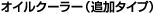 �I�C���N�[���[
